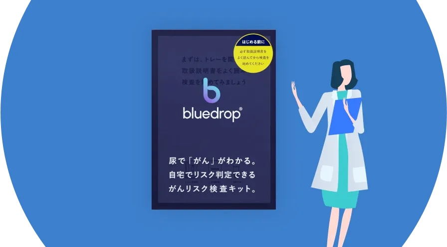 尿で「がん」がわかる。自宅でリスク判定できるがんリスク検査キット