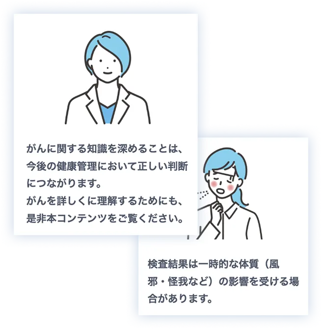正しい知識で健康増進
