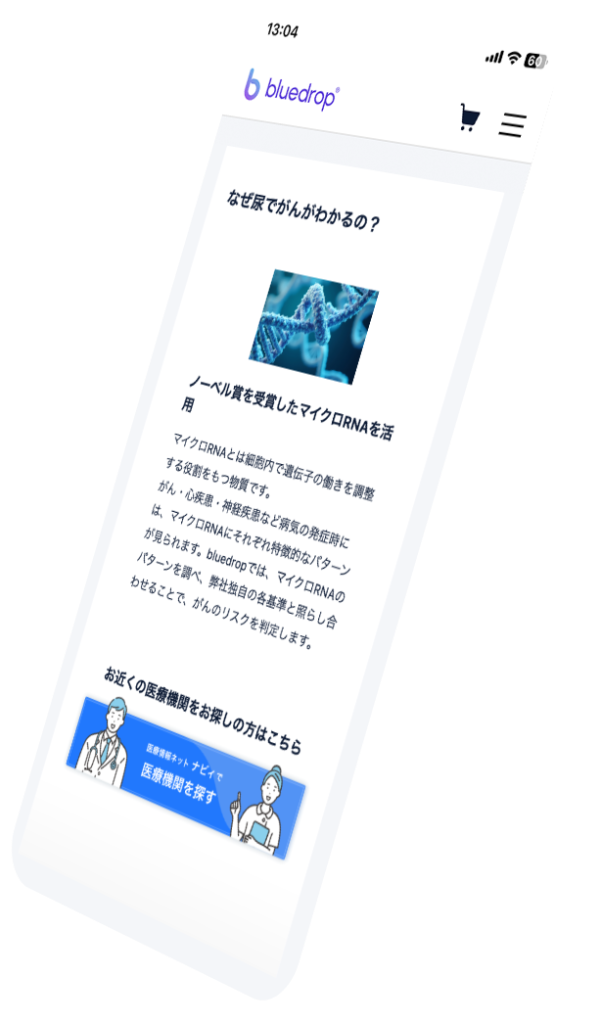 なぜ尿でがんがわかるの?
