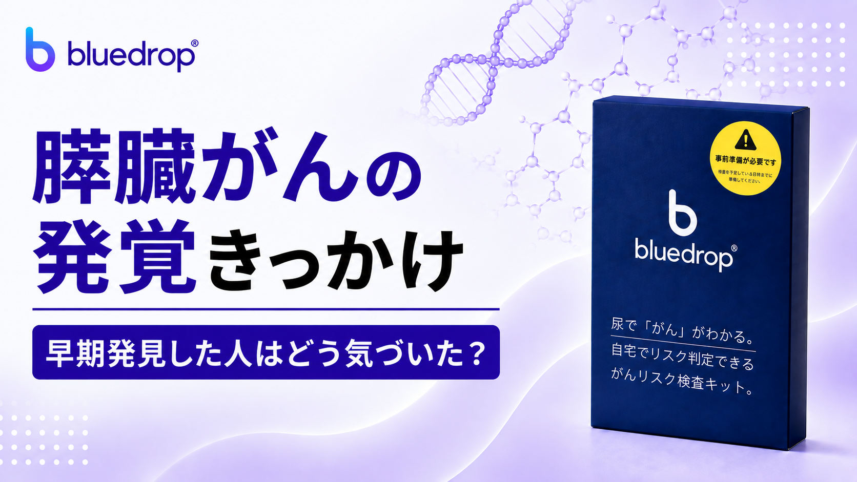 膵臓がんの発覚きっかけ｜早期発見した人はどう気づいた？
