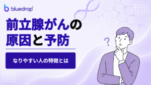 前立腺がんの原因と予防｜なりやすい人の特徴とは